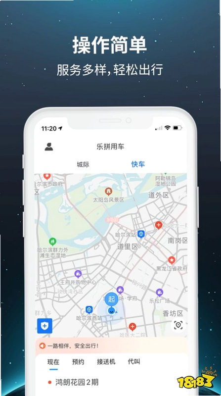 国民约车司机 365约车司机端截图4