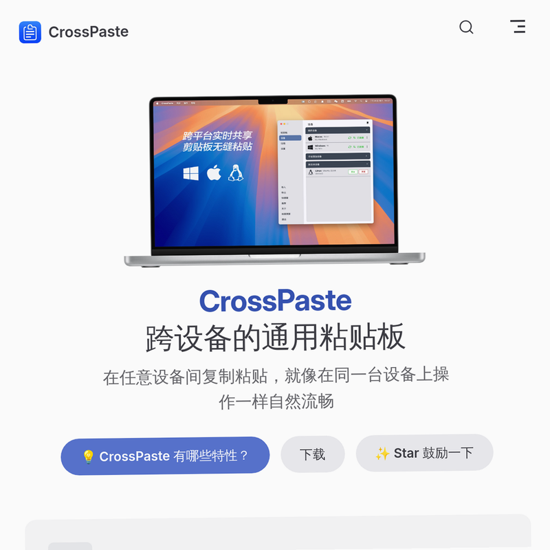 CrossPaste 安卓版 局域网配置教程