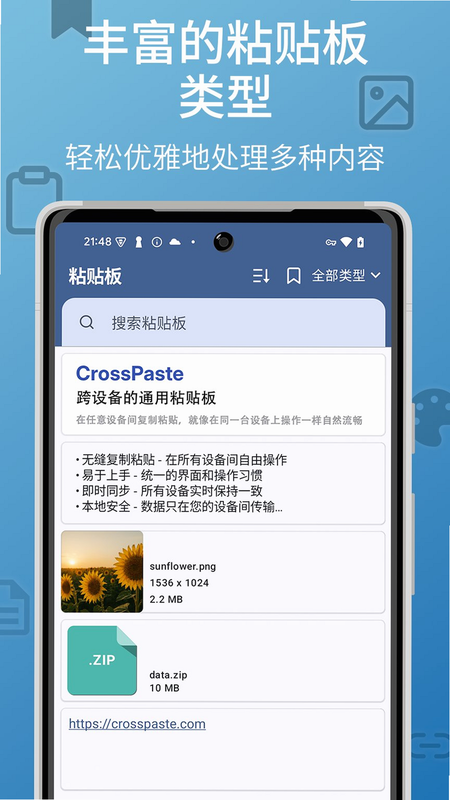 CrossPaste 安卓版 更新日志 2.2.1
