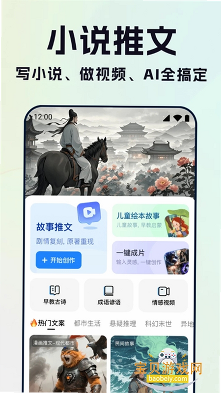 Deep小说推文AI 安卓版 操作界面预览