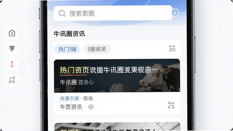 主体为牛讯圈安卓版APP首页界面展示,布局采用顶部搜索栏加下方信息流卡片式排版,风格为现代简约商务风,细节包含高亮显示的热门资讯标题和清晰的分类标签,画质高清,干净无多余元素,文字显示