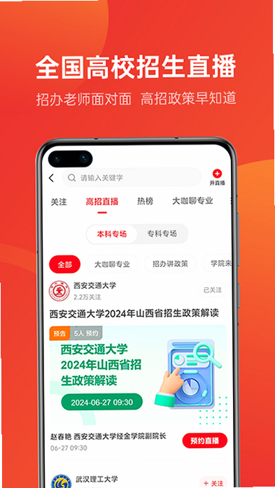 高考优志愿填报助手 安卓版 功能界面 截图