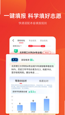 高考优志愿填报助手 安卓版 用户评价 截图