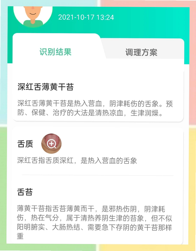 经络养生 安卓版 用户评价 靠谱吗