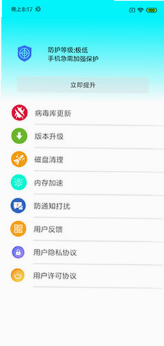 内存优化师安卓版 安全检测 隐私保护 界面