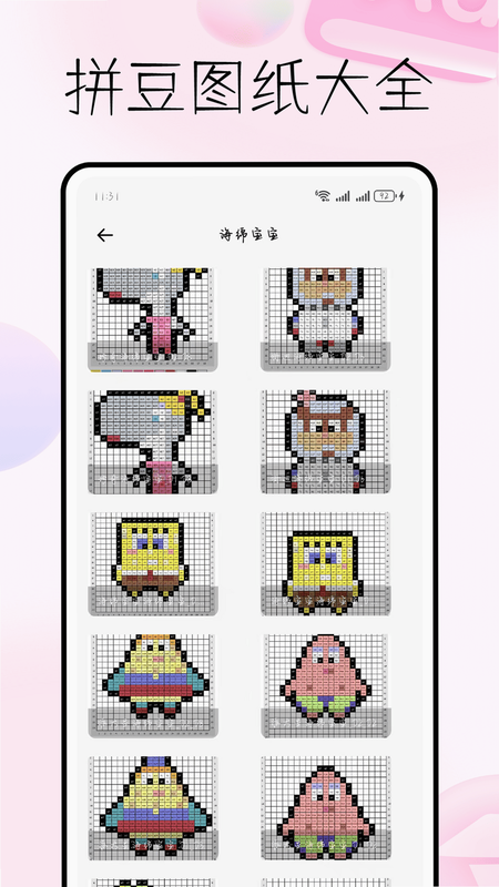 拼豆大王 安卓版 图纸生成 界面预览