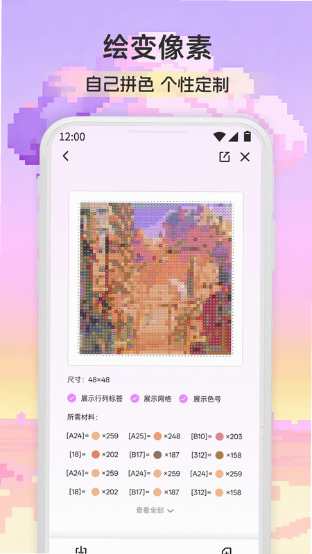 拼豆大王 安卓版 模板库 界面截图