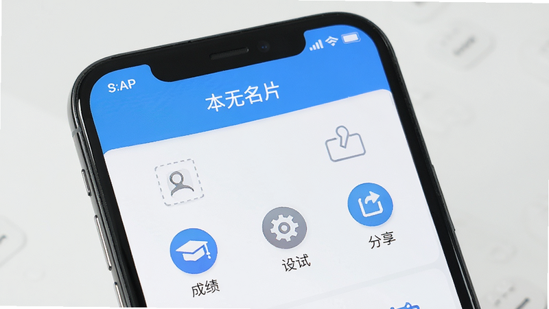 手机屏幕显示“本无名片”APP的首页,界面上只有名片管理、设置、分享等商务相关图标,没有任何与“成绩”、“考试”、“教育”相关的入口,背景干净,高清,无多余元素