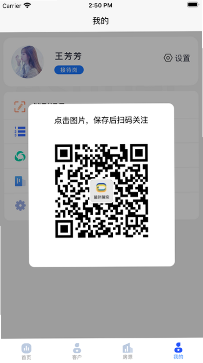 ������CRM��¥ϵͳ ��׿�� ��¼���� ��ͼ