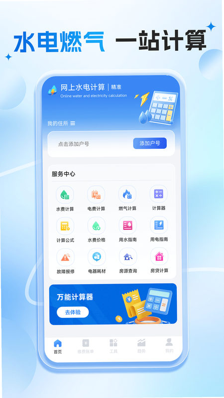 水费电费计算管理 安卓版 界面截图 报表统计 高清