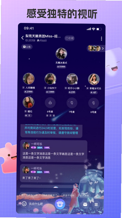 艾米聊 安卓版 语音房功能 界面展示