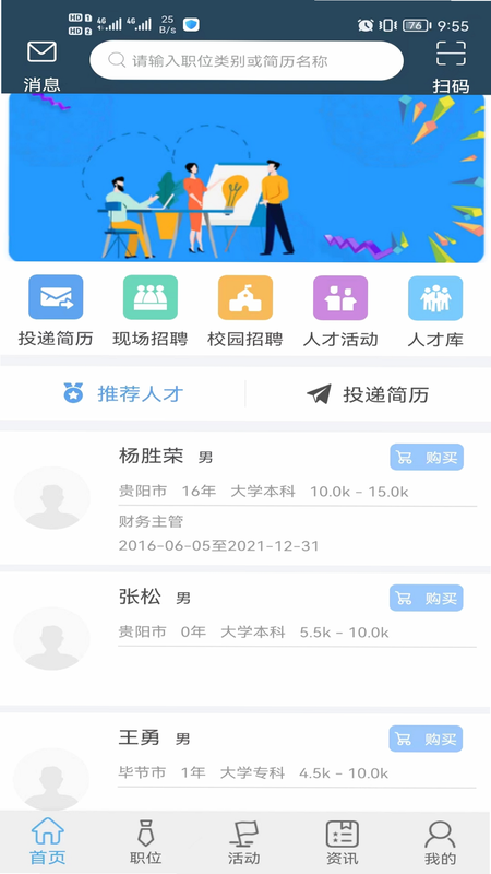 筑人才 安卓版 功能界面 预览