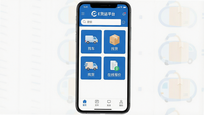 主体为E货运平台APP界面全景图,布局采用扁平化设计,顶部显示搜索栏与“E货运平台”Logo,中部为核心功能图标区包括“找车”、“找货”、“在线报价”,底部为导航栏,风格现代简洁商务蓝,细节包含清晰的车辆图标与货物箱体符号,画质高清,干净,无多余元素,文字标签为