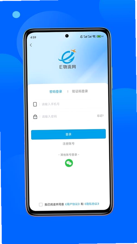 E货运平台 安卓版 价格查询 界面
