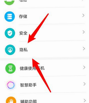HAVIT LIFE 安卓版 安全隐私设置