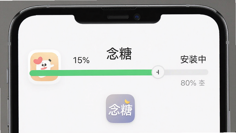 主体为手机安装进度条界面,显示“念糖”安装中,布局中心,排版简洁,风格现代,细节包含进度百分比与APP图标,画质高清,干净,无多余元素