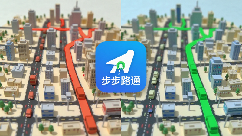 分屏对比图,左侧显示拥堵红色路线,右侧显示优化后绿色畅通路线,中间叠加“步步路通”应用图标,背景为城市俯瞰微缩模型,风格扁平化,色彩鲜明,突出效率提升,画质清晰,无多余装饰