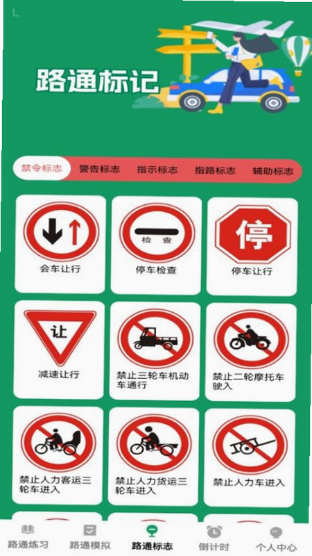 步步路通 安卓版 操作界面预览