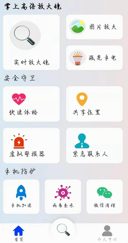高倍清晰放大镜安卓版功能界面