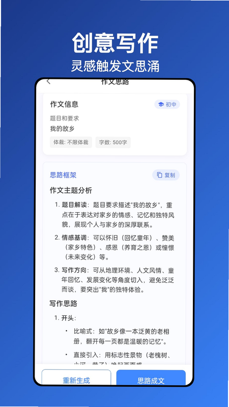 无忧写作 安卓版 操作界面 预览图