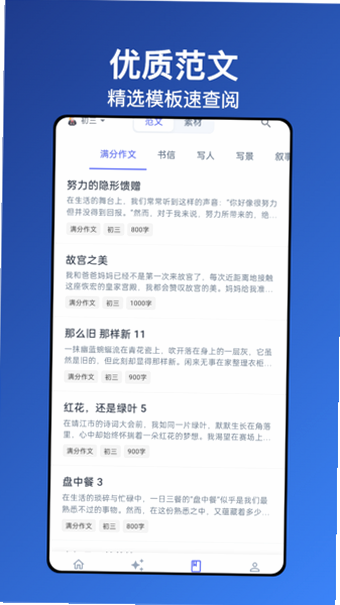 无忧写作 安卓版 学生论文 辅助写作 场景图