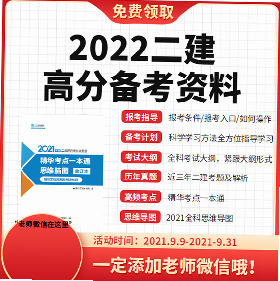 二级建造师考试 安卓版 备考资料 预览