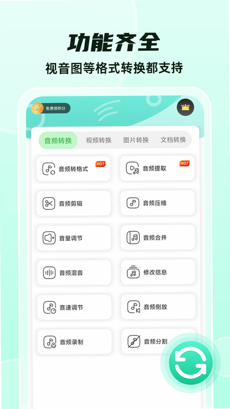 手机免费格式转换 安卓版 批量操作界面截图