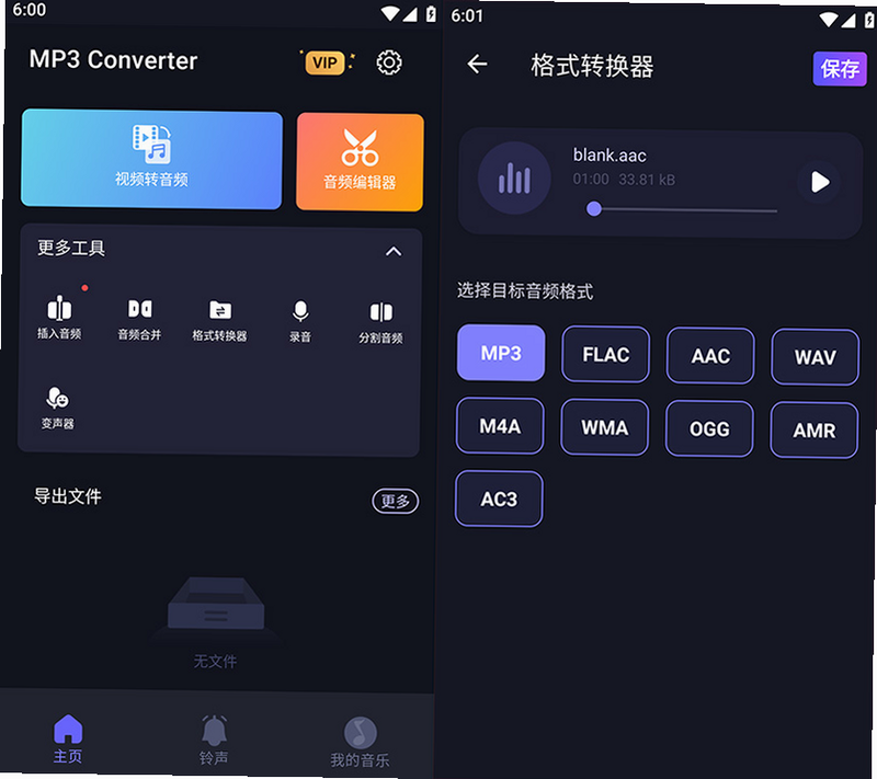手机免费格式转换 安卓版 MP3转WAV操作演示图