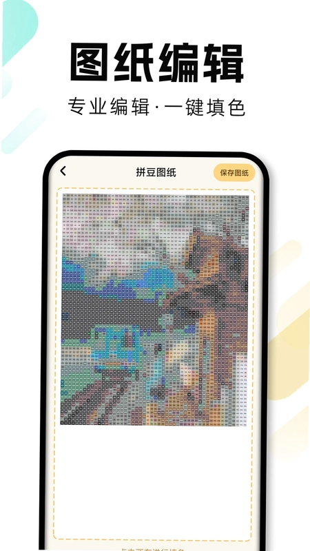 免费喜拼豆截图4