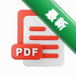 PDFȫ���Ķ���