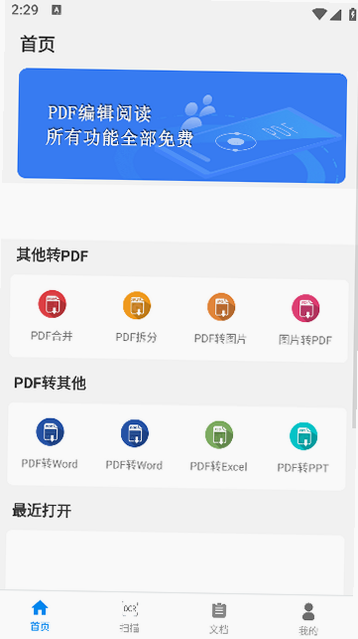 PDF全能阅读器 安卓版 操作指南 界面截图