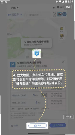 澳门出行 安卓版 安装教程图
