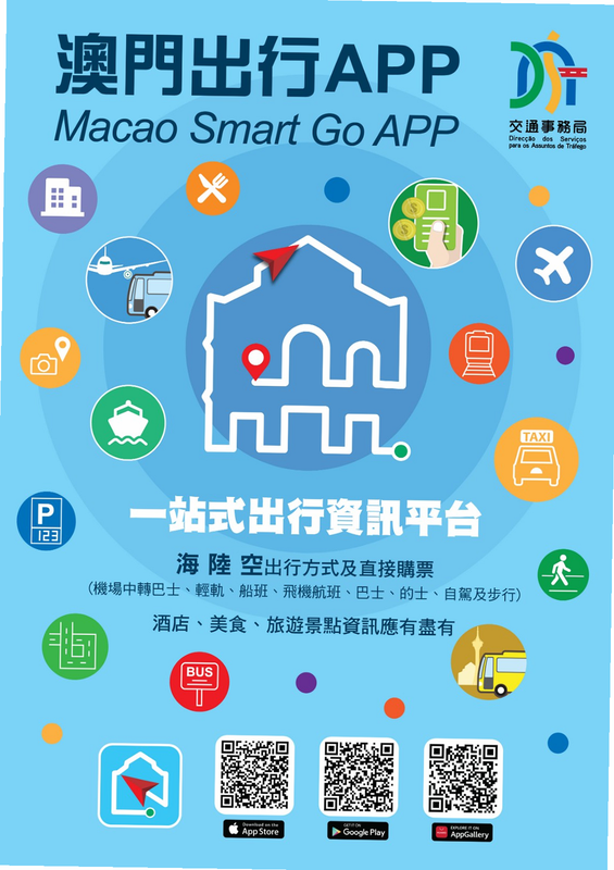 澳门出行 安卓版 功能演示图