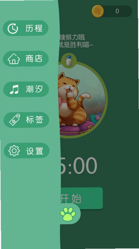 喵喵专注 安卓版 功能界面
