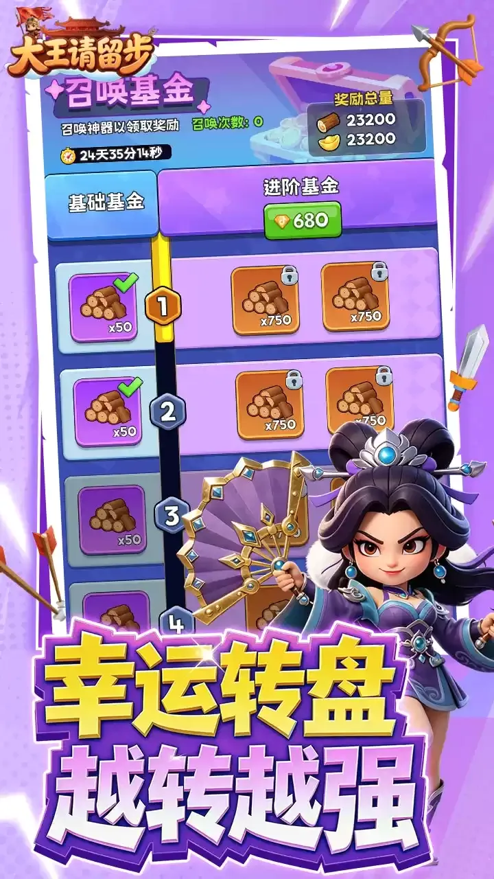 大王请留步截图0
