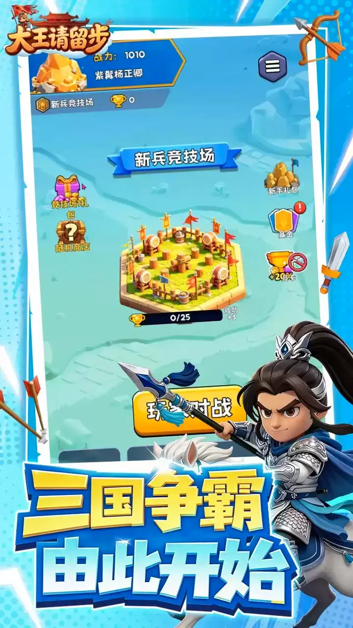 大王请留步截图3