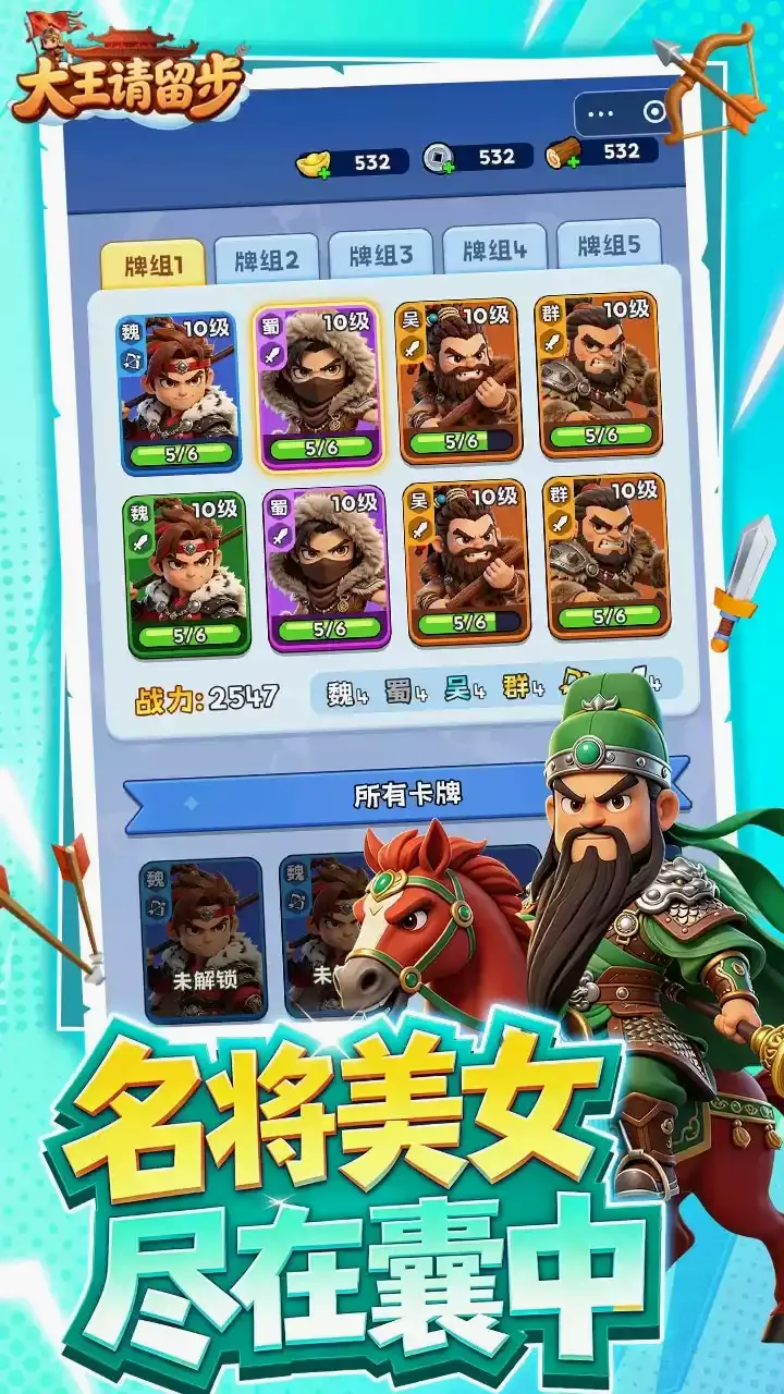 大王请留步截图2