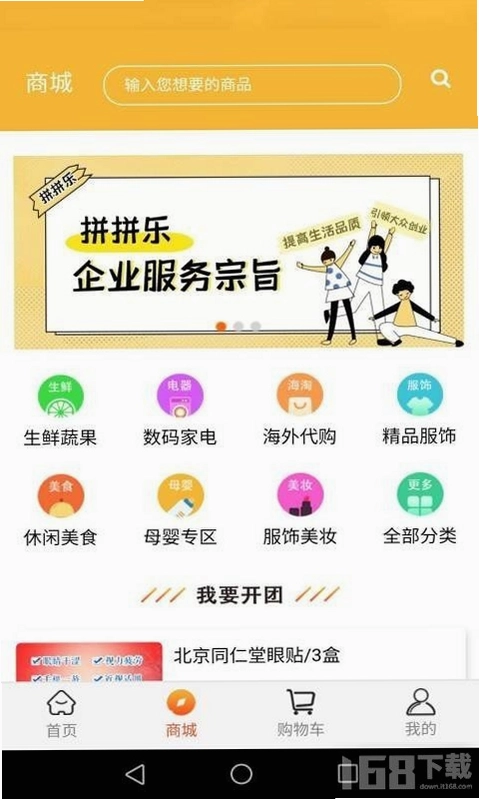 拼就乐截图0