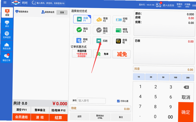 乐淘一番 安卓版 支付成功页面截图