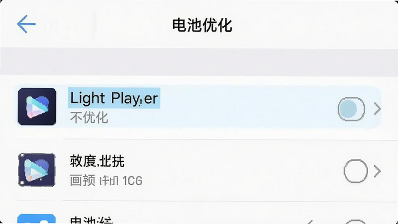 手机设置界面截图,主体为“电池优化”设置页,布局列表式,排版清晰,风格系统原生,细节显示 Light Player 被设为“不优化”,画质清晰,干净无多余元素,文字“Light Player”高亮显示