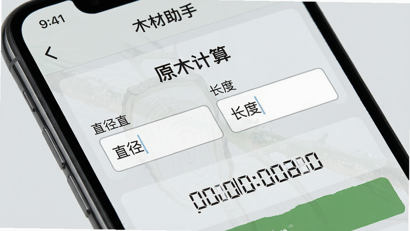 手机屏幕特写,展示“木材助手”中的“原木计算”模块,界面上有直径和长度的输入框,下方实时显示计算出的方数,界面背景为浅灰色,字体清晰,风格扁平化,细节丰富,高清画质