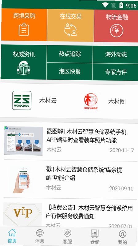 木材助手 安卓版 功能介绍 截图