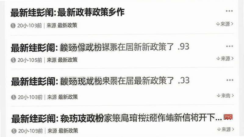 主体为新闻列表界面,布局为信息流样式,每条新闻包含标题和摘要,排版整齐,风格为媒体资讯风,细节包含时间戳和来源标识,画质清晰,干净,无多余元素,文字标注“最新政策”