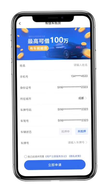 车贷在线 安卓版 安全下载 图标