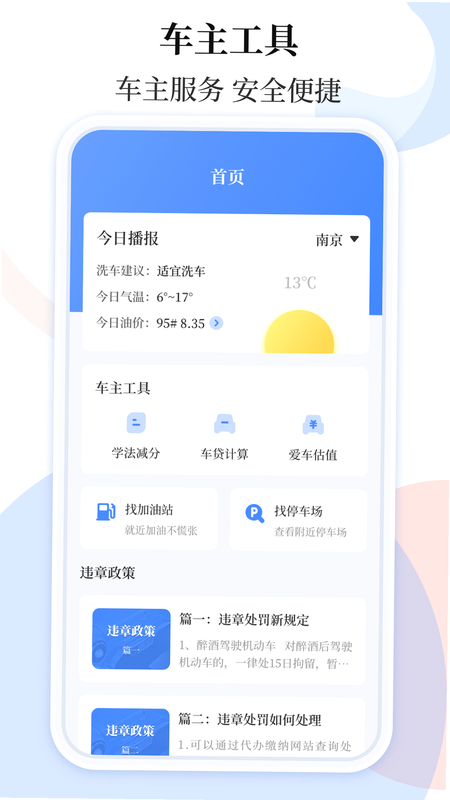 车贷在线 安卓版 操作界面 截图