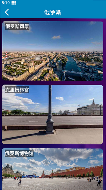 街景精选 安卓版 城市街景搜索界面