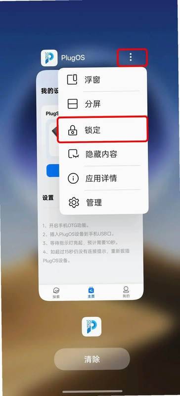 PlugOS 安卓客户端截图2