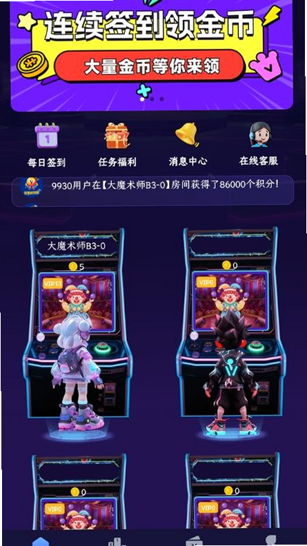 街机大玩家 安卓版 福利码 兑换码获取
