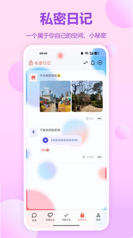 恋记时光 安卓版 设置界面 教程图