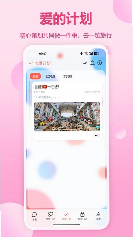 恋记时光截图0
